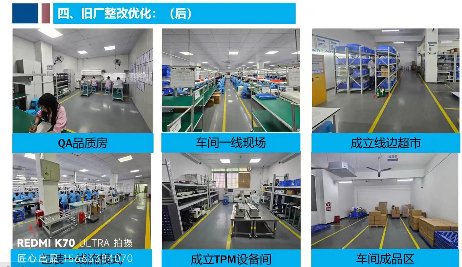 南京栖霞车间改造设备动线整改后细节图对比图